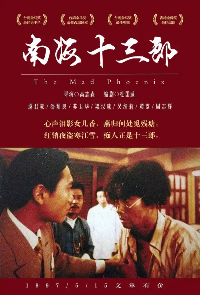 要不是张国荣把影帝输给谢君豪，我真不知道中国还有这么牛的港片