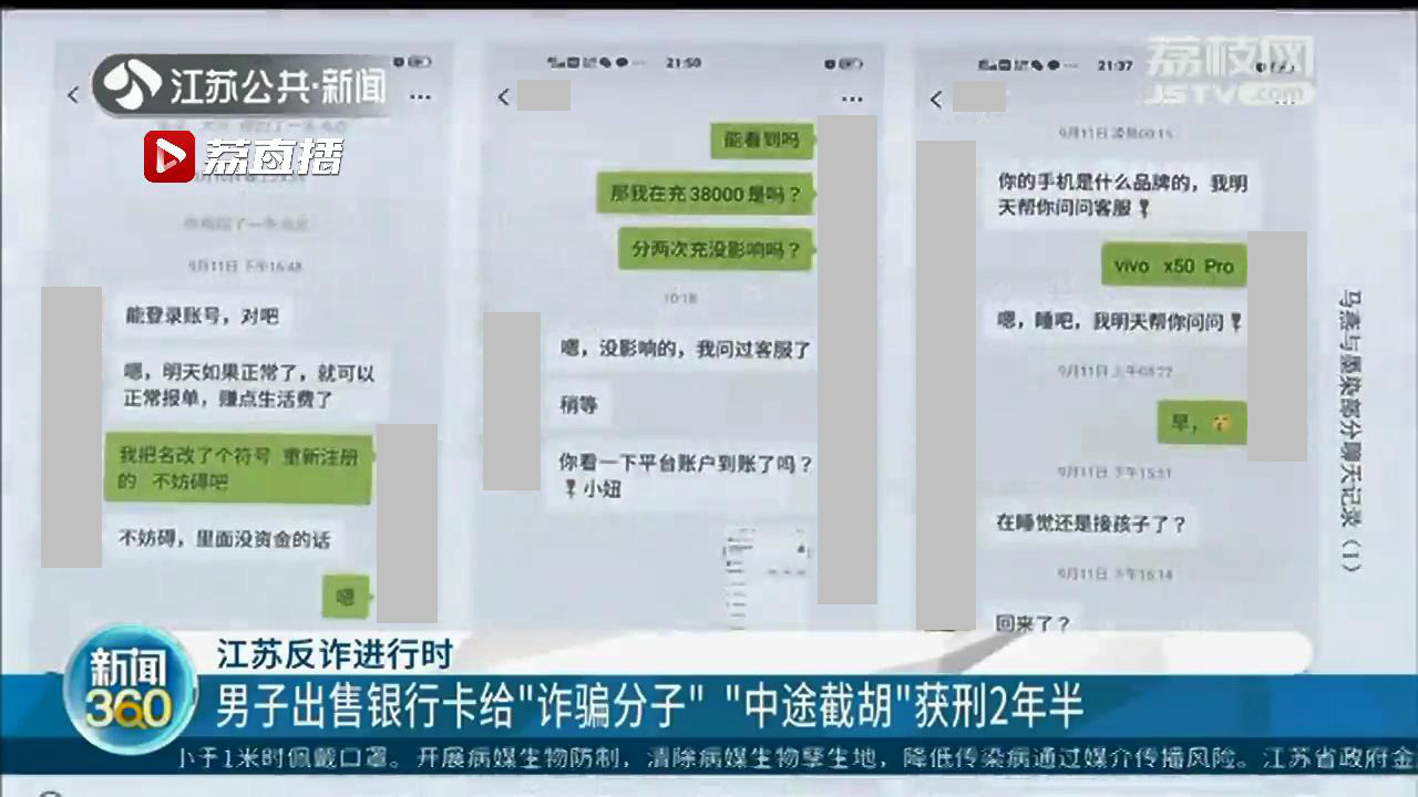 出售银行卡给&ldquo;诈骗分子&rdquo;男子&ldquo;中途截胡&rdquo;卡内现金：获刑2年半