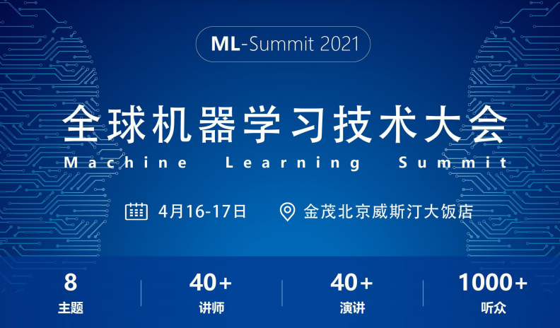 汇集全球AI专家 |全球机器学习技术大会将于北京隆重召开！