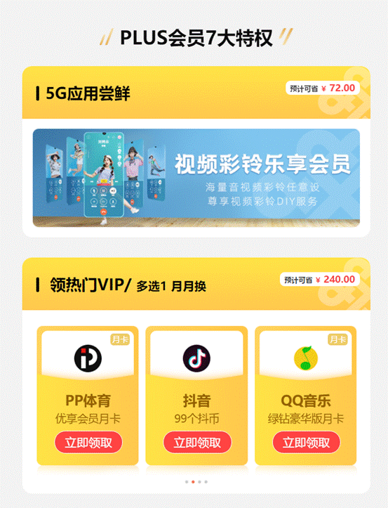 看大片还在充会员，快省省吧，联通PIUS帮你开通所有VIP