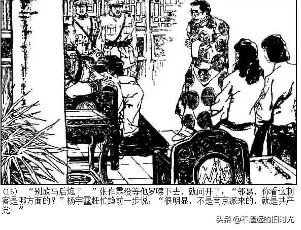 连环画欣赏一《少帅传奇》