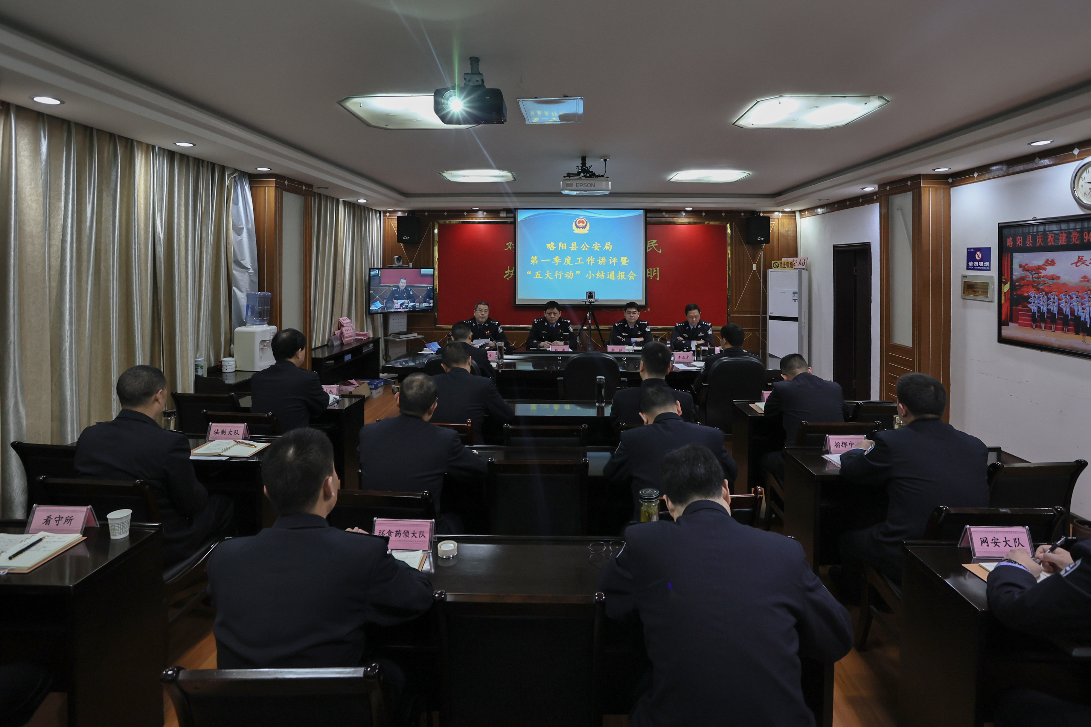 略阳县公安局召开第一季度工作讲评暨“五大行动”小结通报会