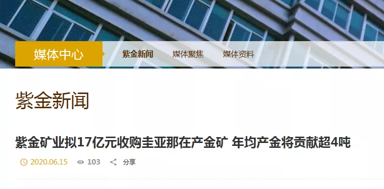 又双叒买矿！紫金矿业17.58亿元现金收购南美圭亚