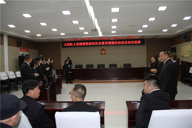 大同区检察院开展“政法队伍教育整顿应知应会”知识竞赛