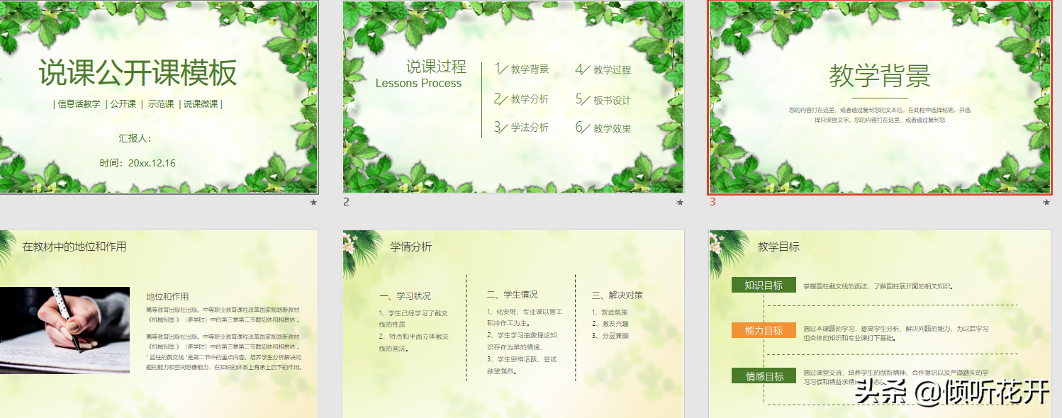 40套精美教学教育说课上课报告讲座PPT模版免费下载（含资料）