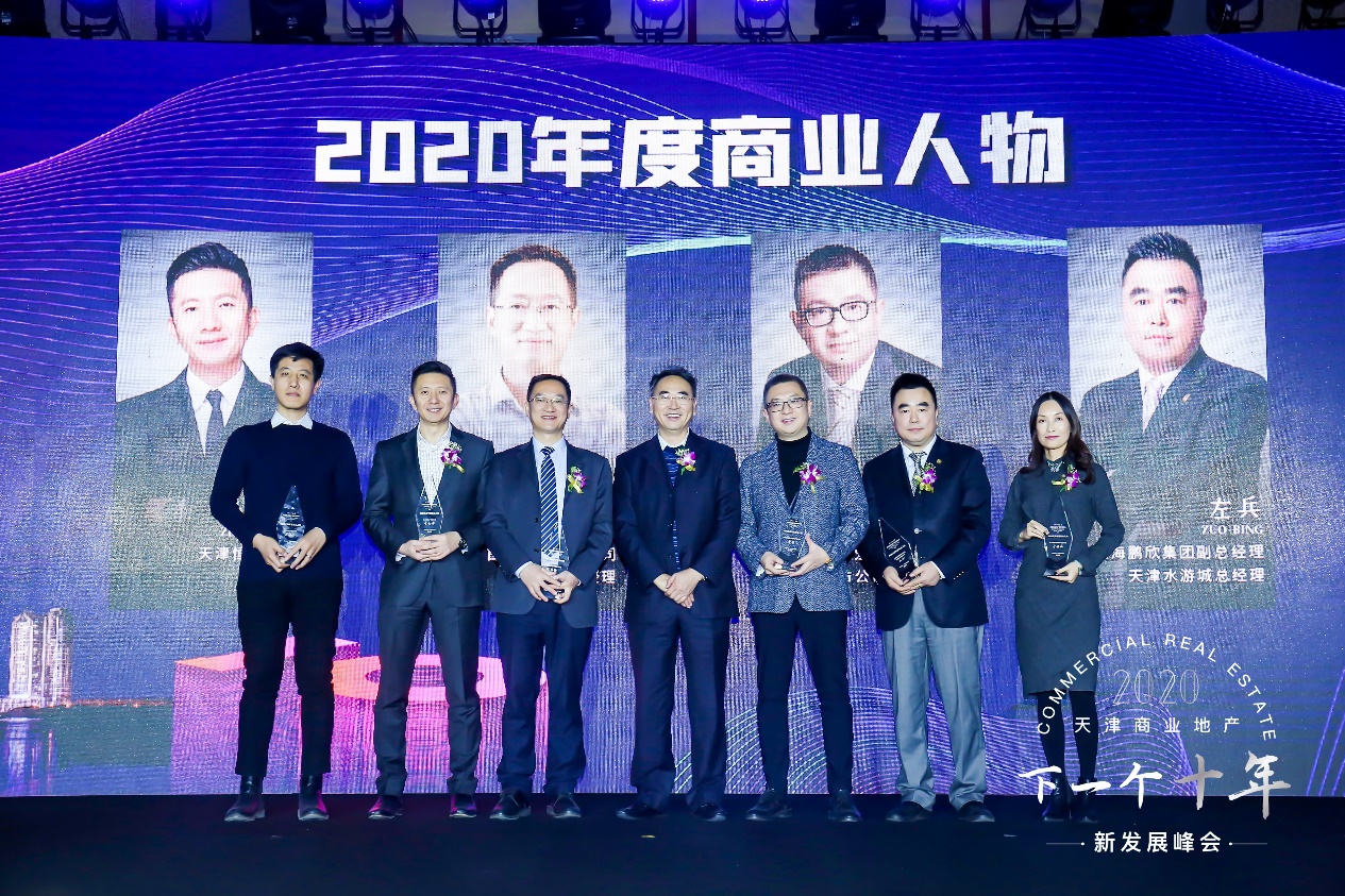 天津市商务局着力强化商业地产招商引资“2020天津商业地产新发展峰会”对接各方资源促进津城商业发展