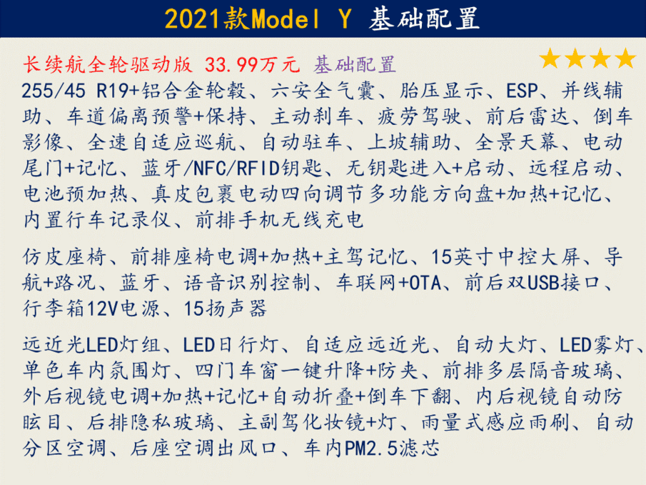 “鲶鱼”电动车品牌的大动作 Model Y车型配置解析