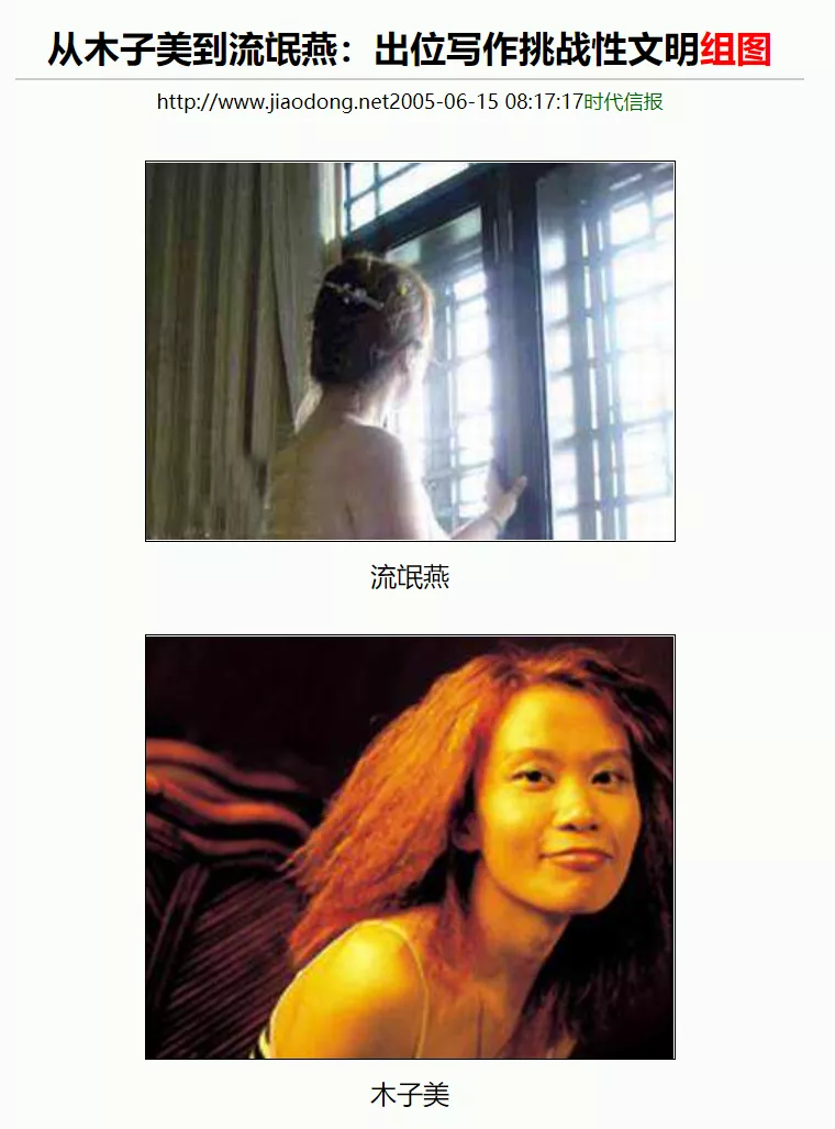 “网红女脱星”流氓燕的豪放生涯