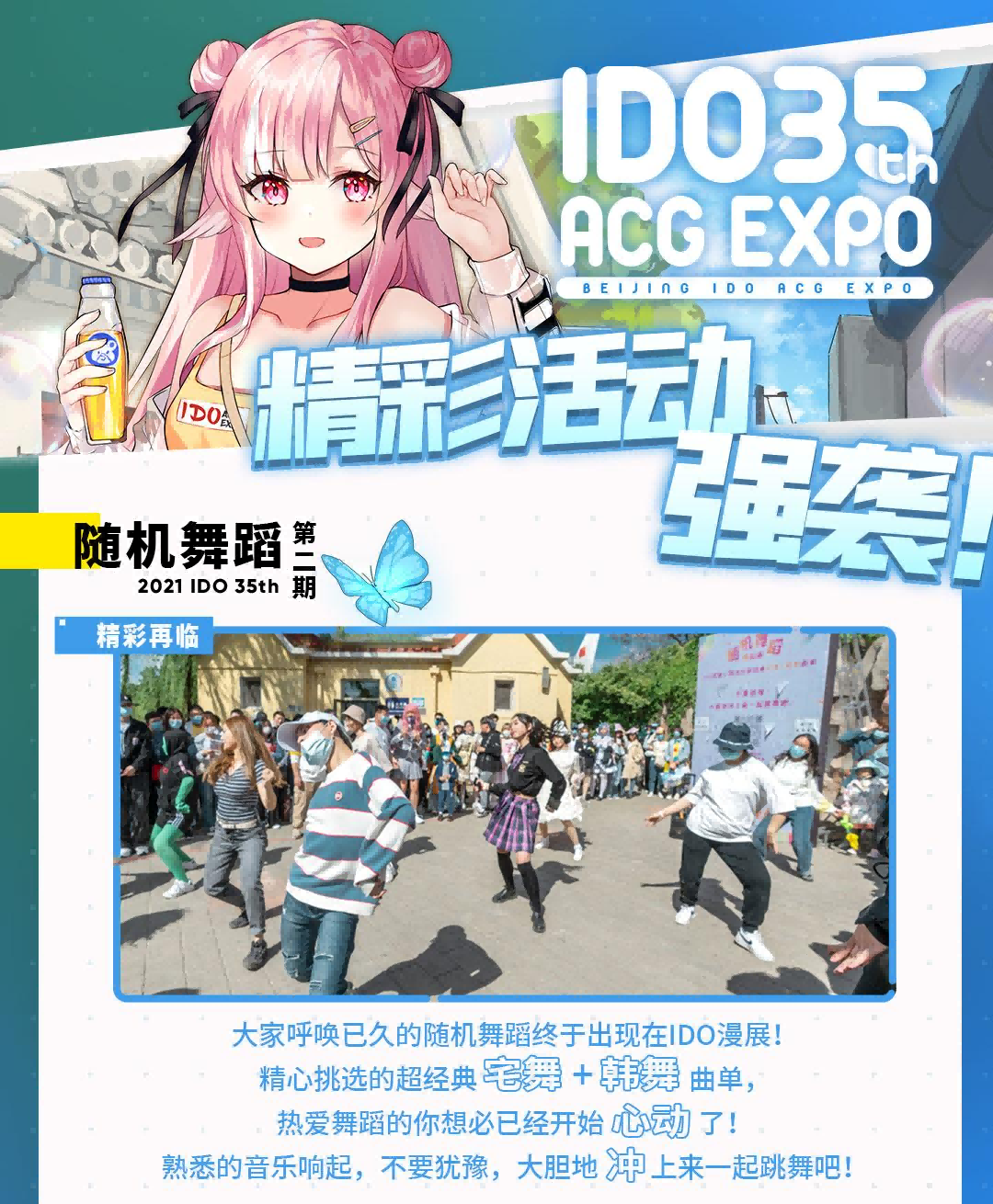 漫展情报｜IDO35漫展情报第二弹公开！暑期我们不见不散