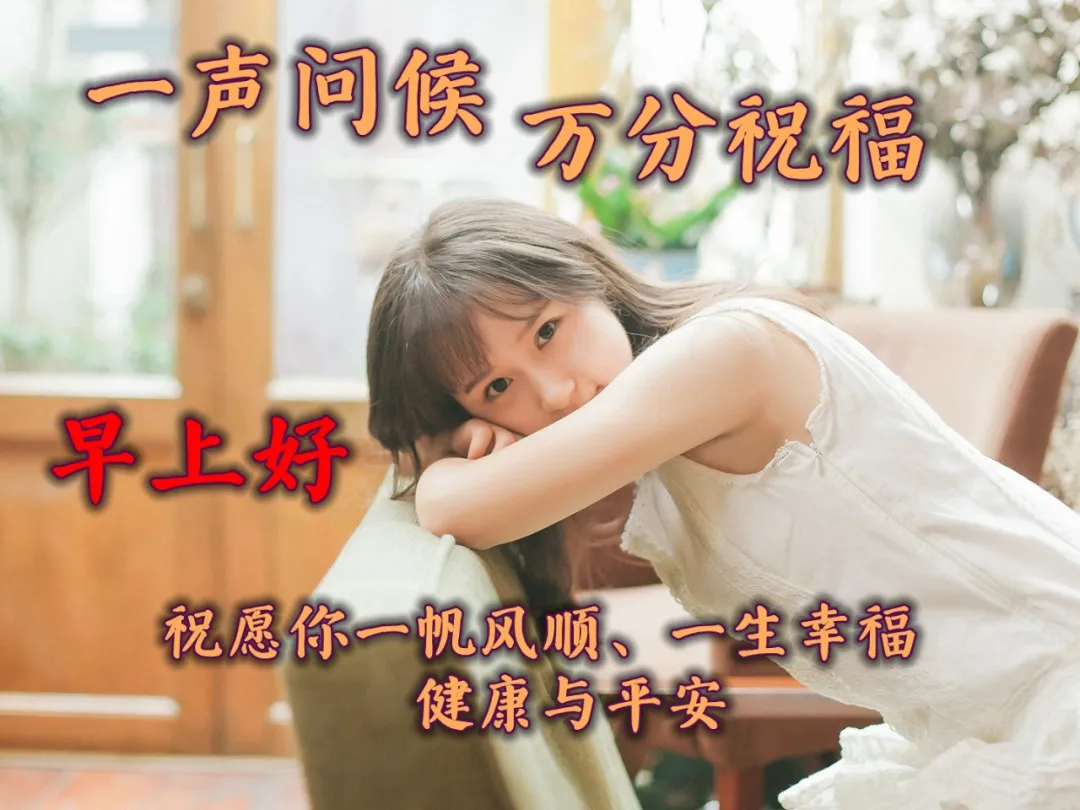 早上好表情动态 祝福语问候语 图片