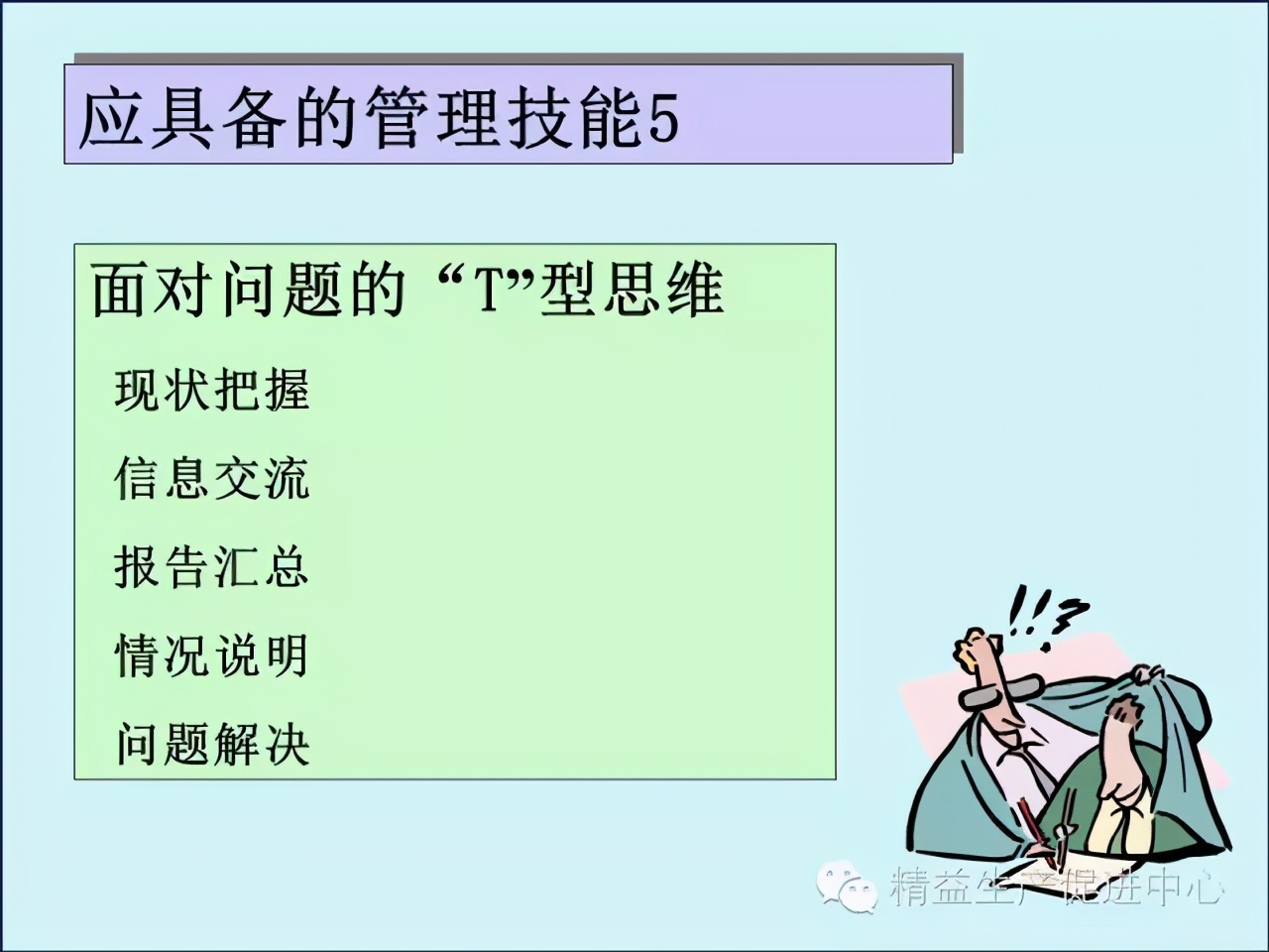 「精益學堂」車間主管&班組長日常管理
