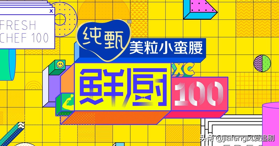 湖南卫视最新综艺《鲜厨100》，好看好吃还好学