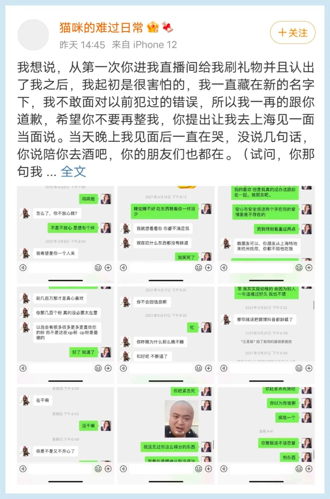 王思聪自爆新聊天记录，这出上头大戏到底谁是赢家？