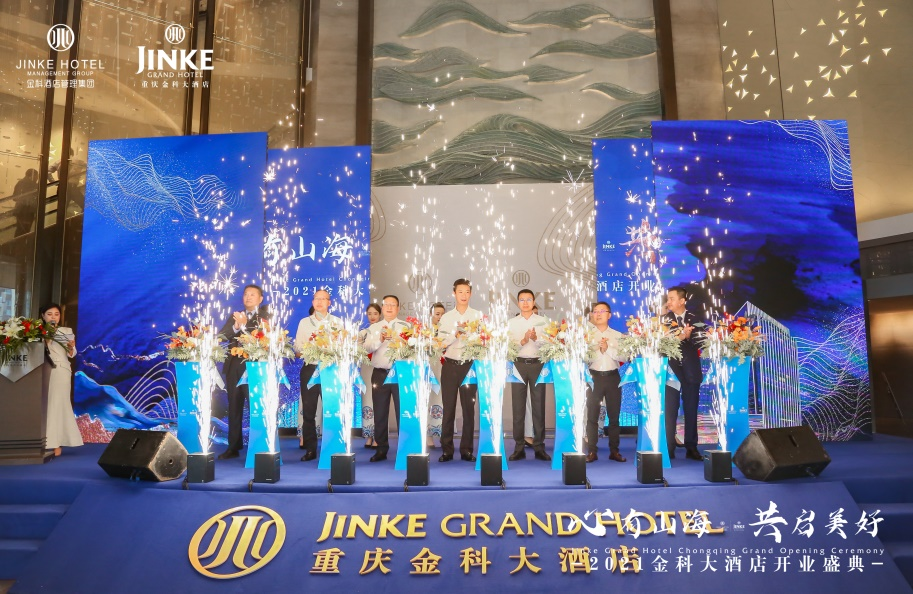 重庆金科大酒店盛大启幕 新装耀世回归