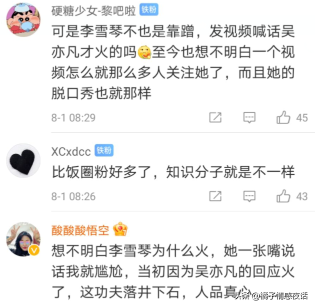 吴亦凡出事，再看李雪琴评论区的10000句脏话：我发现事情不简单