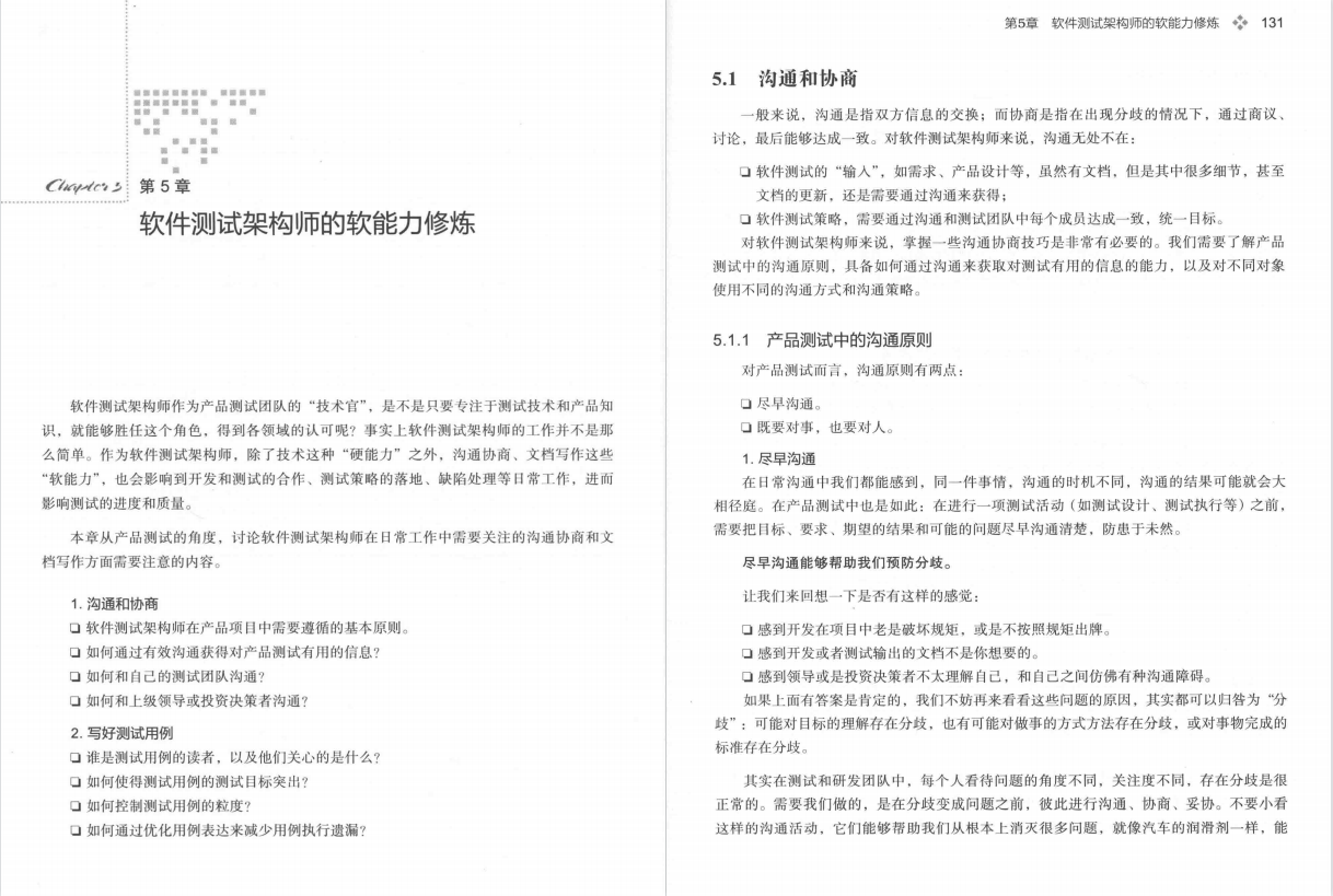 10年測驗結晶：《測驗架構師修煉之道：測驗工程師到測驗架構師》