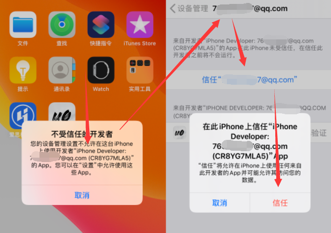 iOS 13.6.1 插件首次兼容，掉签教你临时安装