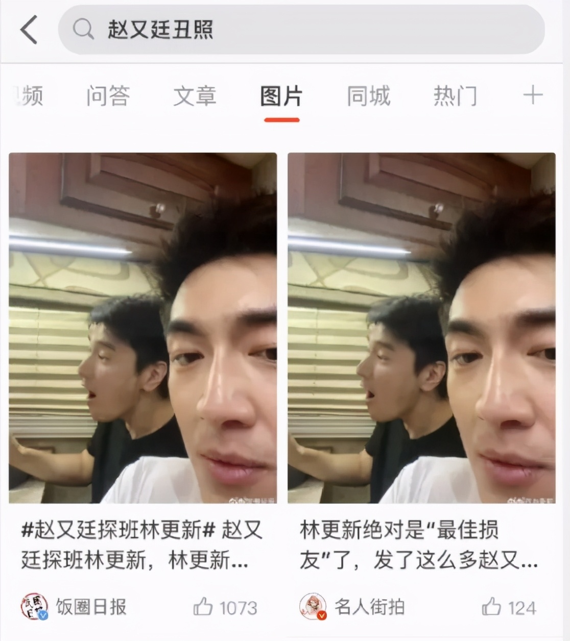 林更新晒赵又廷丑照，成“    损友”，相爱相杀堪比情侣甜蜜