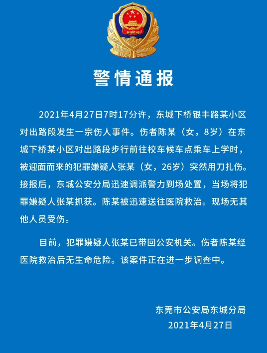 东莞8岁女孩上学路上被人连捅数刀，女孩惨叫不止，26岁女凶手已被警方带走