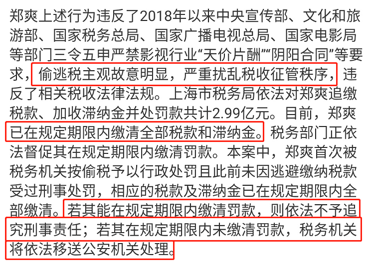 郑爽偷税漏税被罚2.99亿元！暂不追究刑事责任，张恒也被立案调查