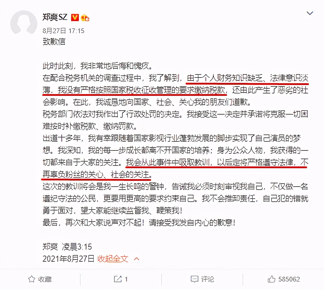 郑爽偷税被罚，发文道歉却惨遭打脸