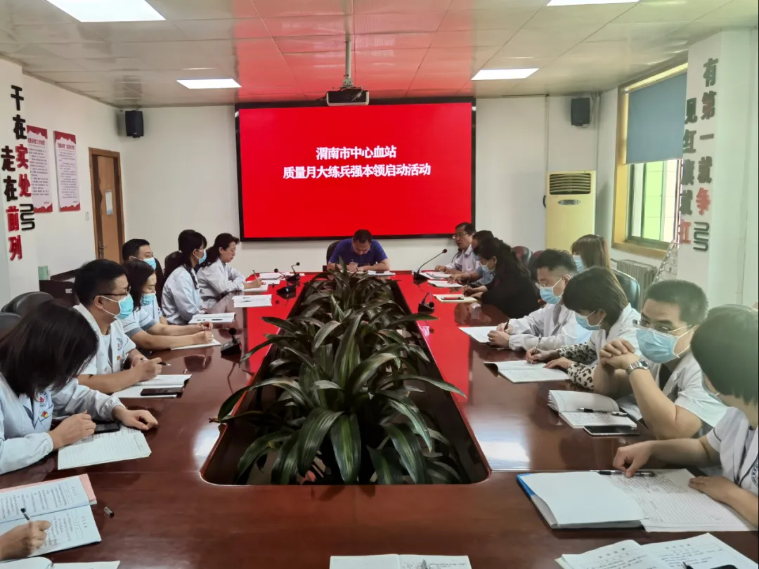 渭南市中心血站启动“质量月大练兵强本领”活动