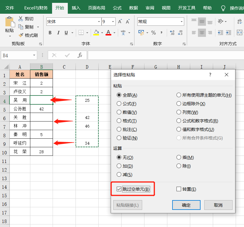 Excel中选择性粘贴的5种用法，别再仅仅复制-粘贴了