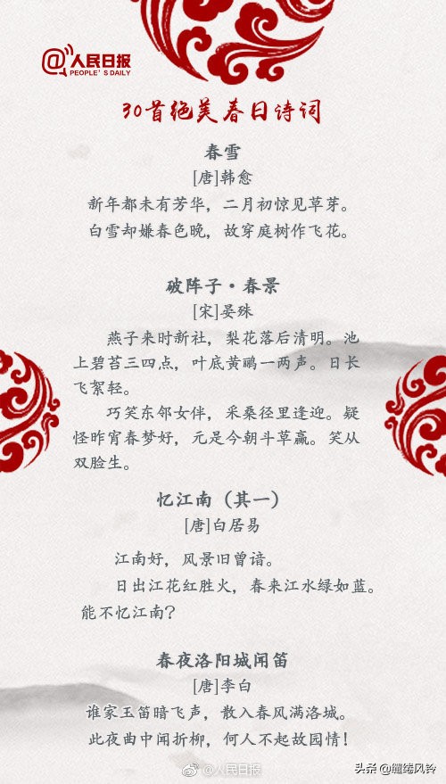 春日诗词：道尽无边春色，莫负大好春光！-第5张图片-非凡网
