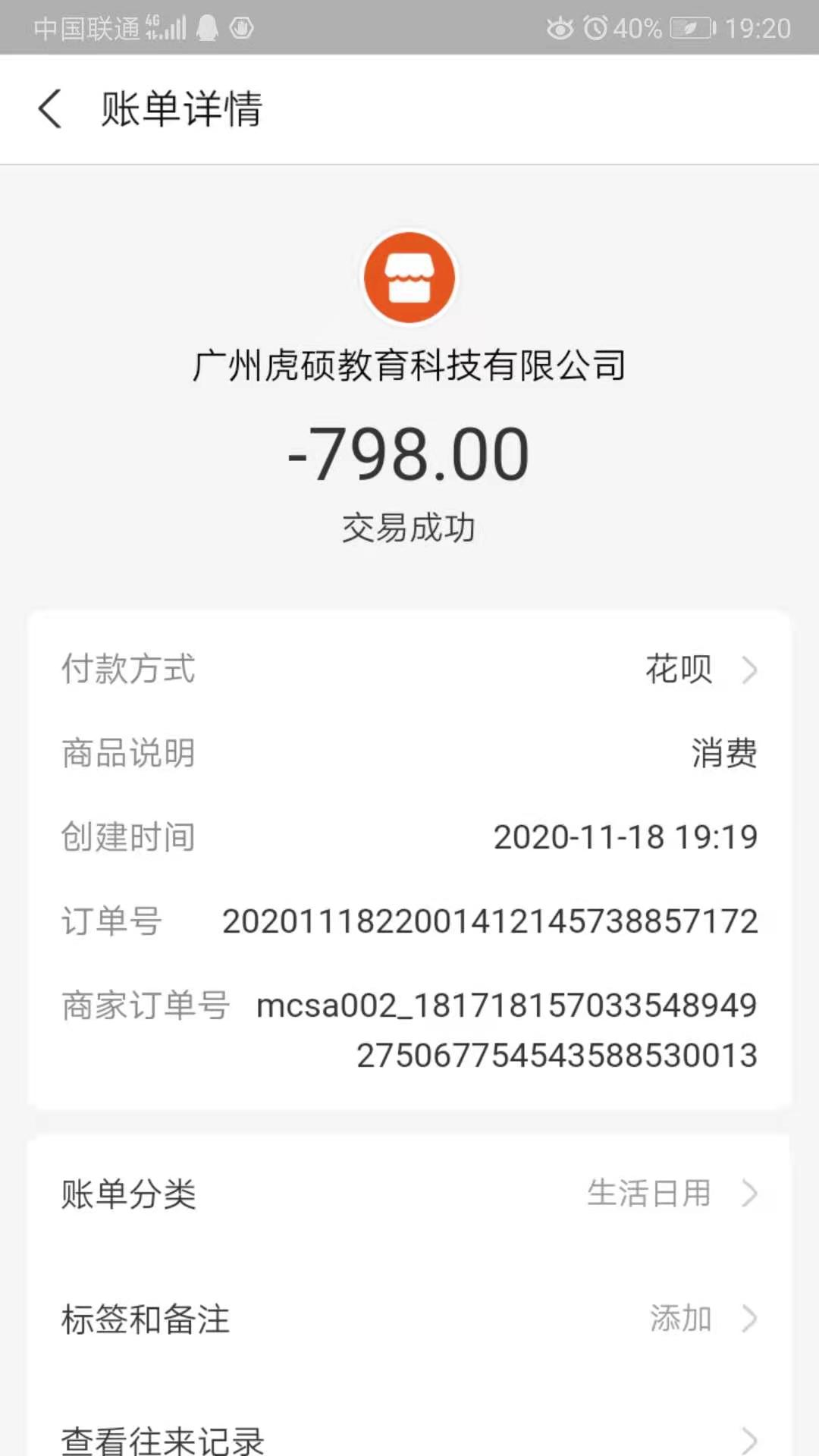 广州虎硕教育科技有限公司办理 退学退款手续后却不退款