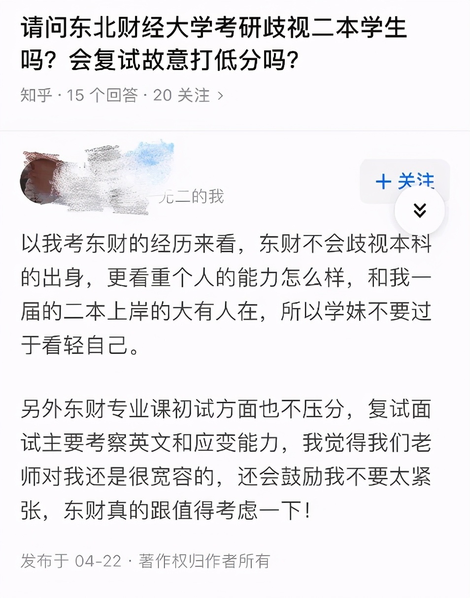 东财考研难度如何 东北财经大学档次(图6)