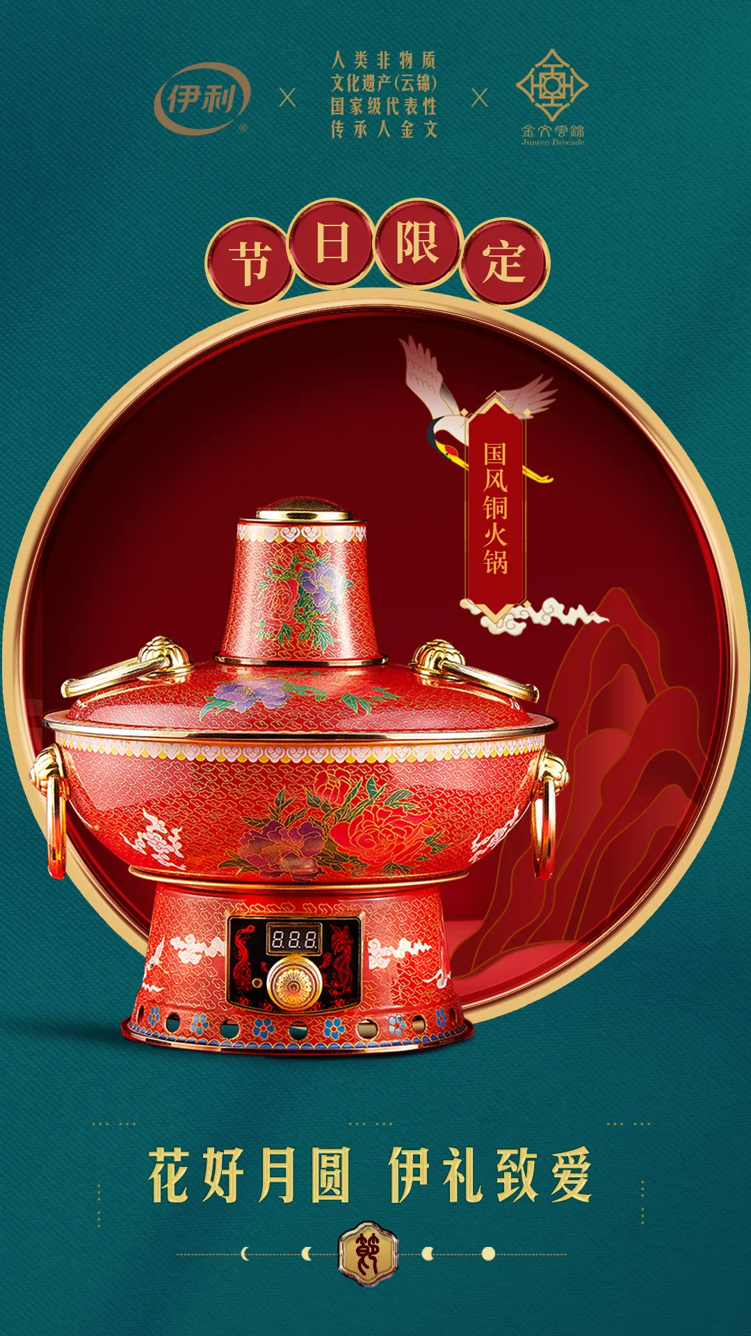 国潮永不过时!伊利双节营销也太会了