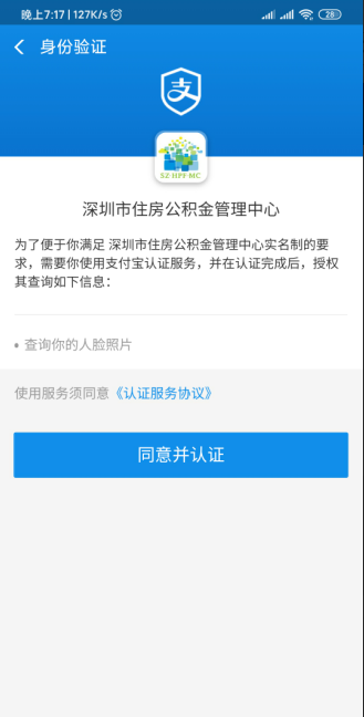 你知道怎么查看你的公积金吗？用手机在网上就可以查到，快捷方便 第9张