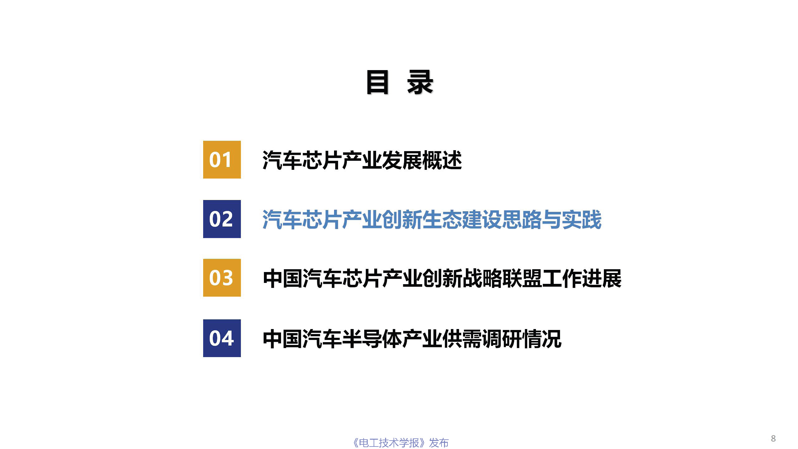 行业深度报告：中国汽车芯片产业的机遇挑战与应对策略