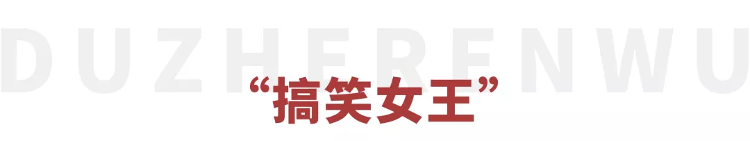 16岁“玉女”出道却扮丑33年,“女版周星驰”真那么好笑吗