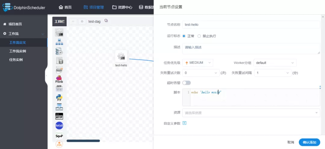 任务调度系统的后起之秀——DolphinScheduler(二)