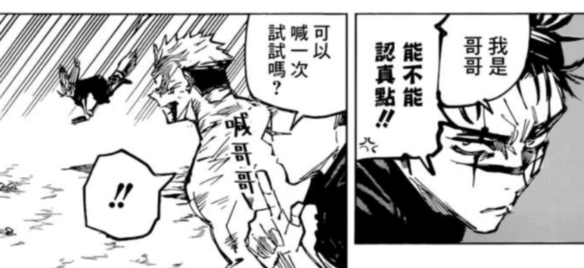 咒術回戰135話 脹相諧星化 里梅壓制全場 九十九由基登場 動漫王國