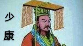 夏朝少康如何为父报仇，隐忍？好运？上天把机会留给有准备的人