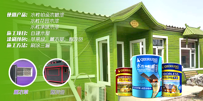自己建的木屋可以刷水性漆嗎？水性漆有哪些特點(diǎn)？