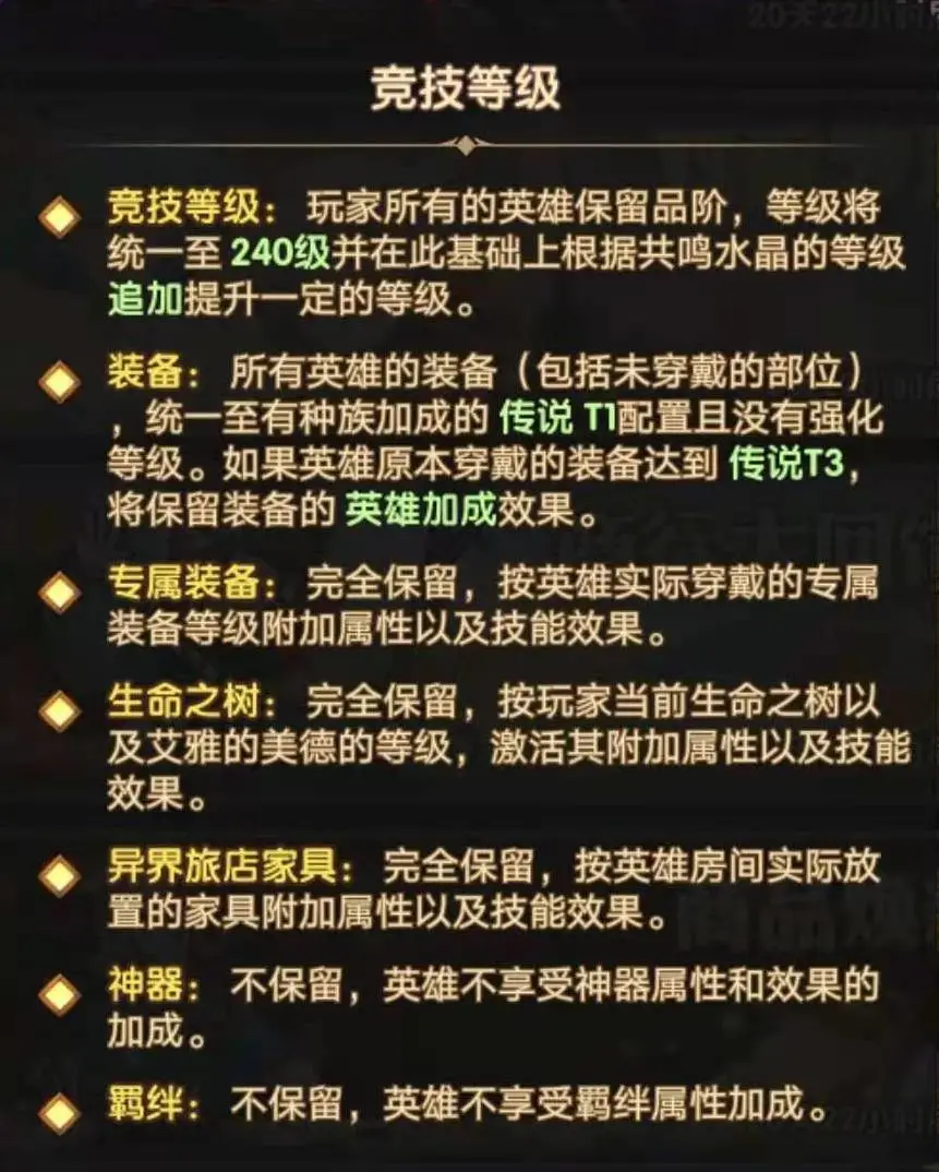 「爆料向」剑与远征S5新团本观战系统 黎明之星相关内容