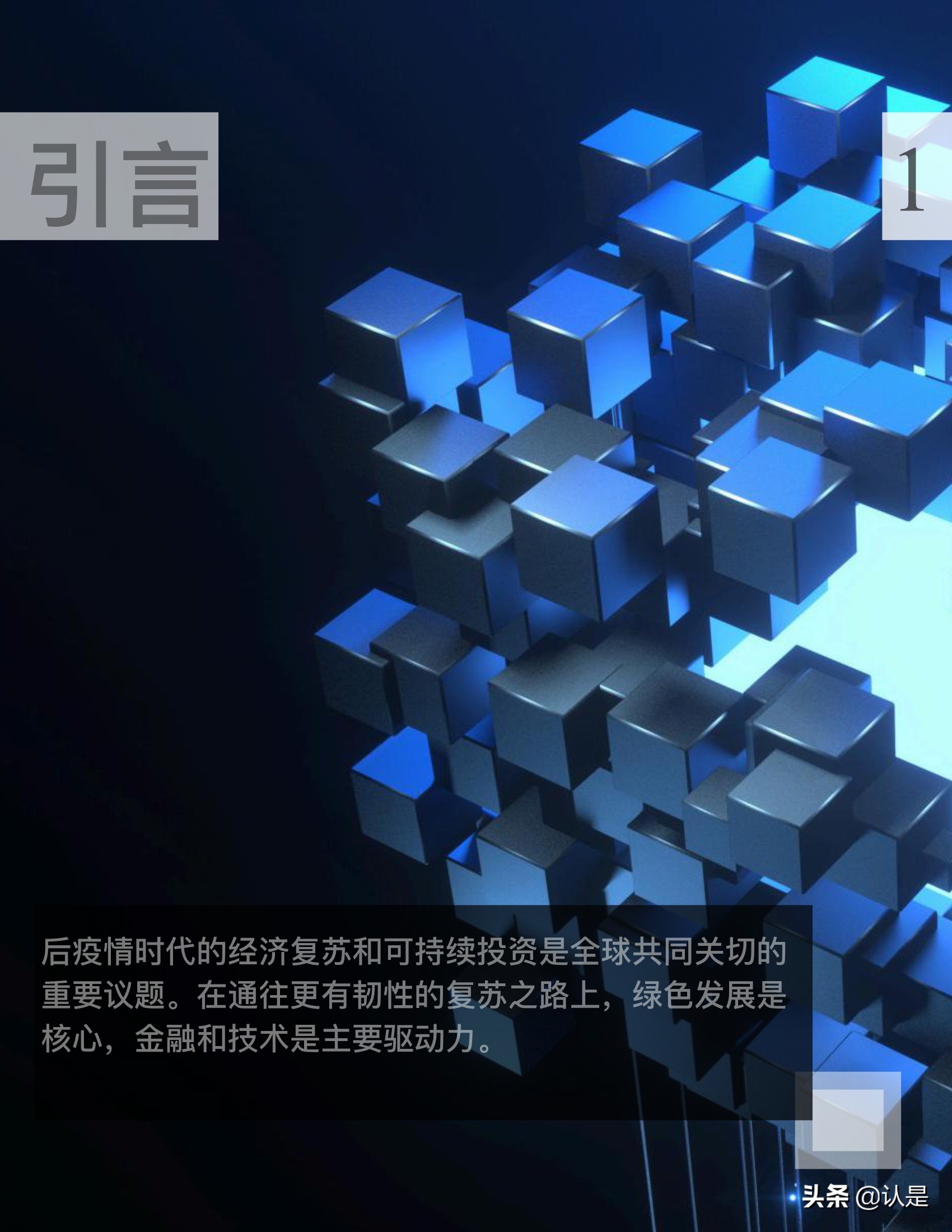 金融科技推动中国绿色金融发展：案例与展望2021