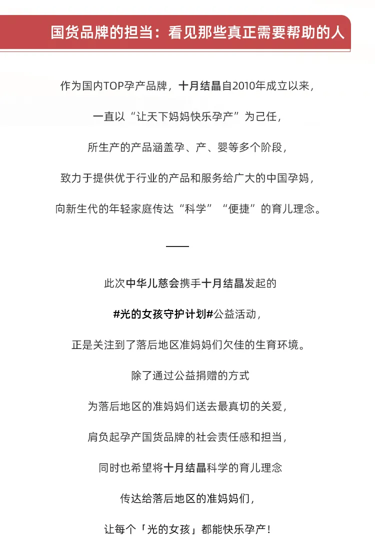中华儿慈会携手十月结晶助落后地区准妈妈安心分娩