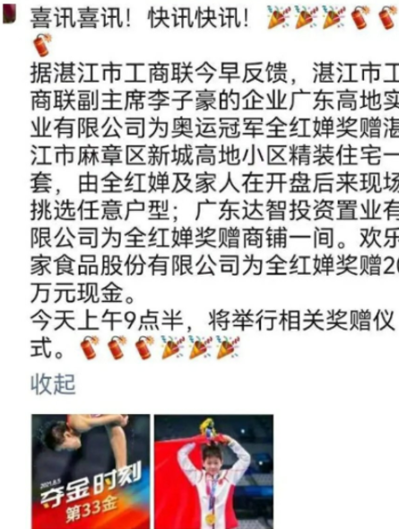 14岁全红婵破跳水记录夺金，3家公司来奖励，送房送商铺还送20万