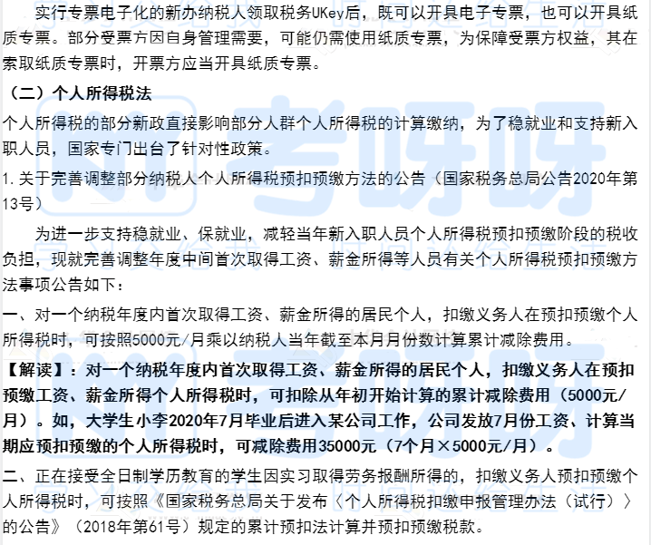 2021年注册会计师《税法》大纲变动及解读