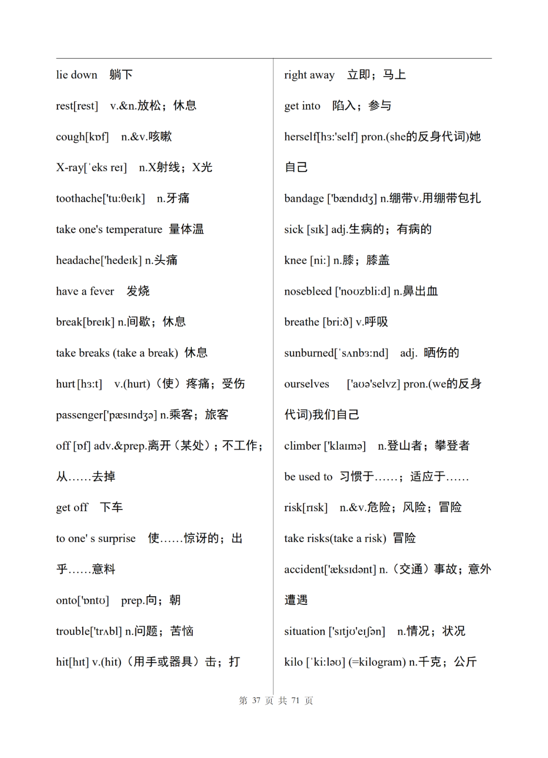 初中英语七年级上册电子单词表整理，可打印下载