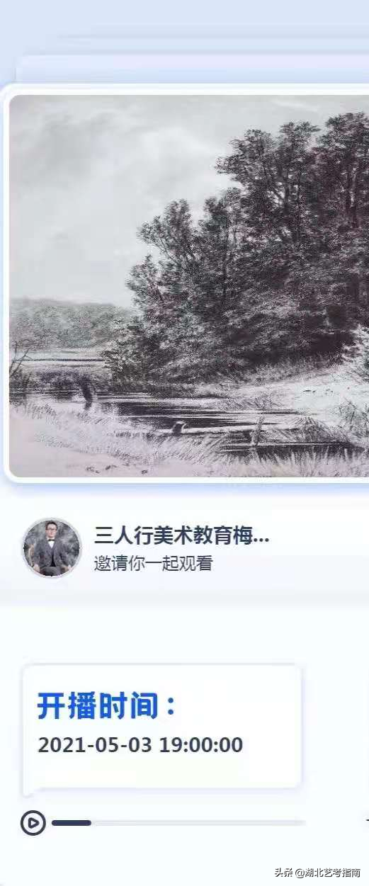 三人行画室线上直播课今日开讲啦