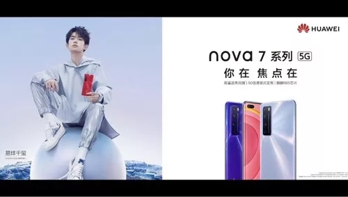 华为nove7系列产品公布成聚焦点 阐释长相与特性的完美平衡