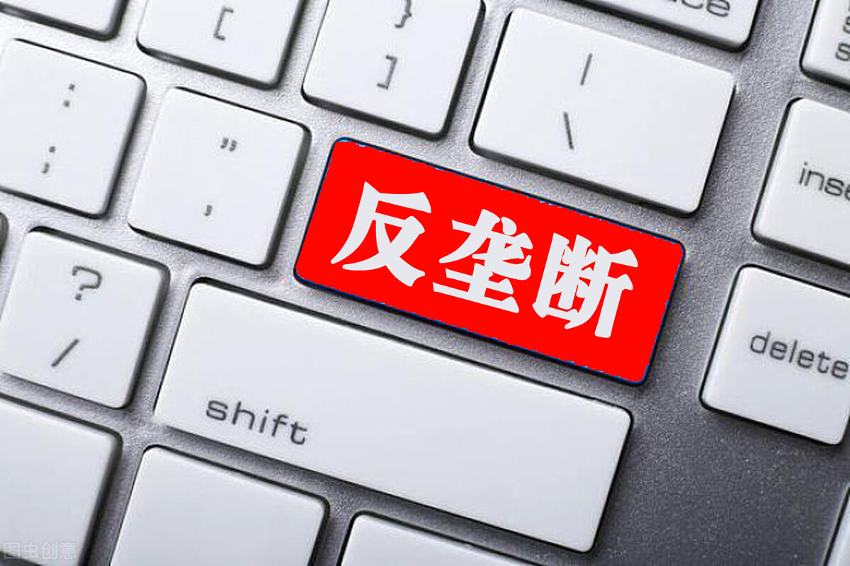 反壟斷看似與用戶有關，實則是重構B端秩序