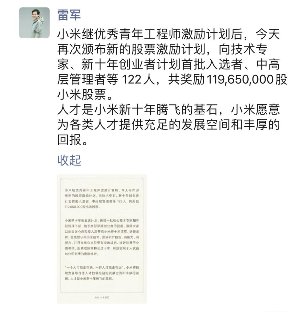 小米正式官宣新战略，引发网上一片轰动，网友：这是要逆天吗？