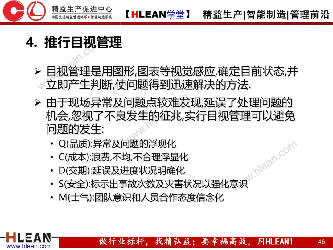 「精益学堂」通过班组改善来消除浪费