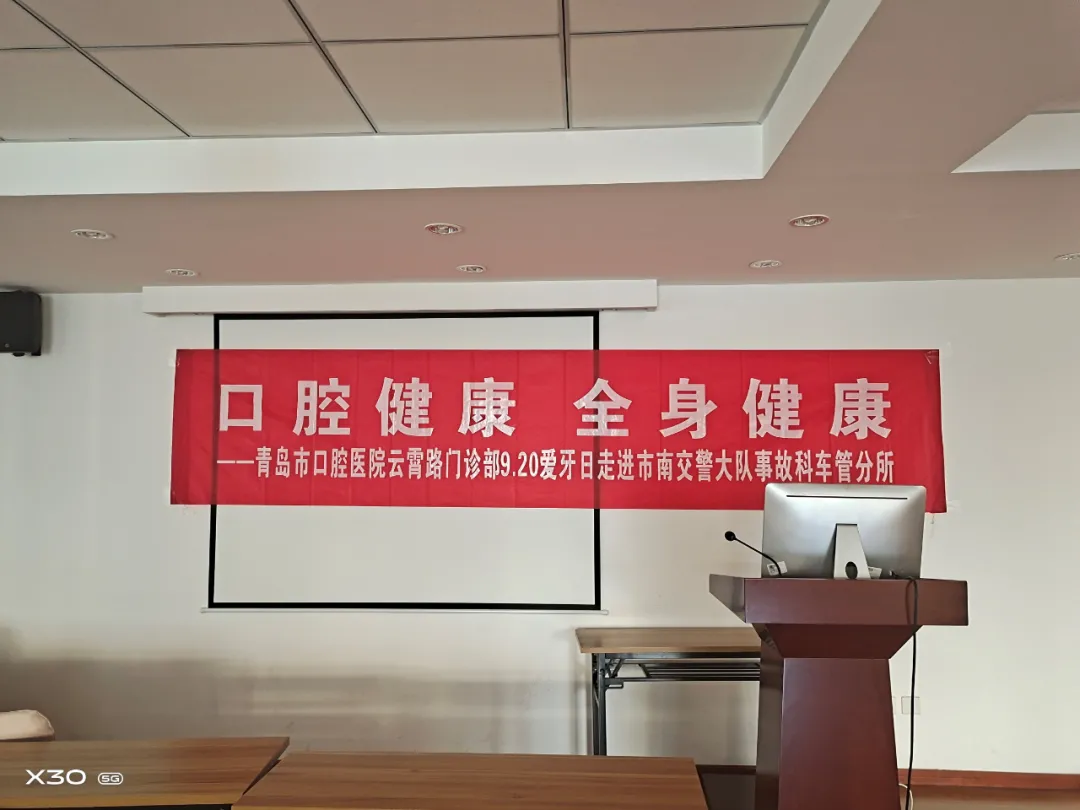 义诊宣教进警营——青岛市口腔医院东院门诊部健康服务送身边